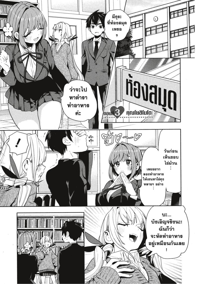 Kimi no koto ga Dai Dai Dai Dai Daisuki na 100 nin no Kanojo 3 (1)